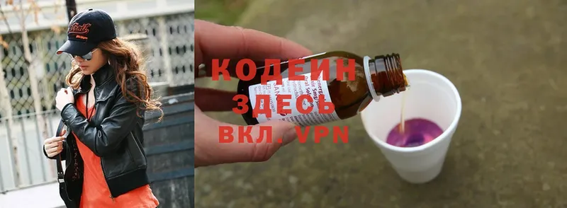 Кодеин Purple Drank  Новоузенск 